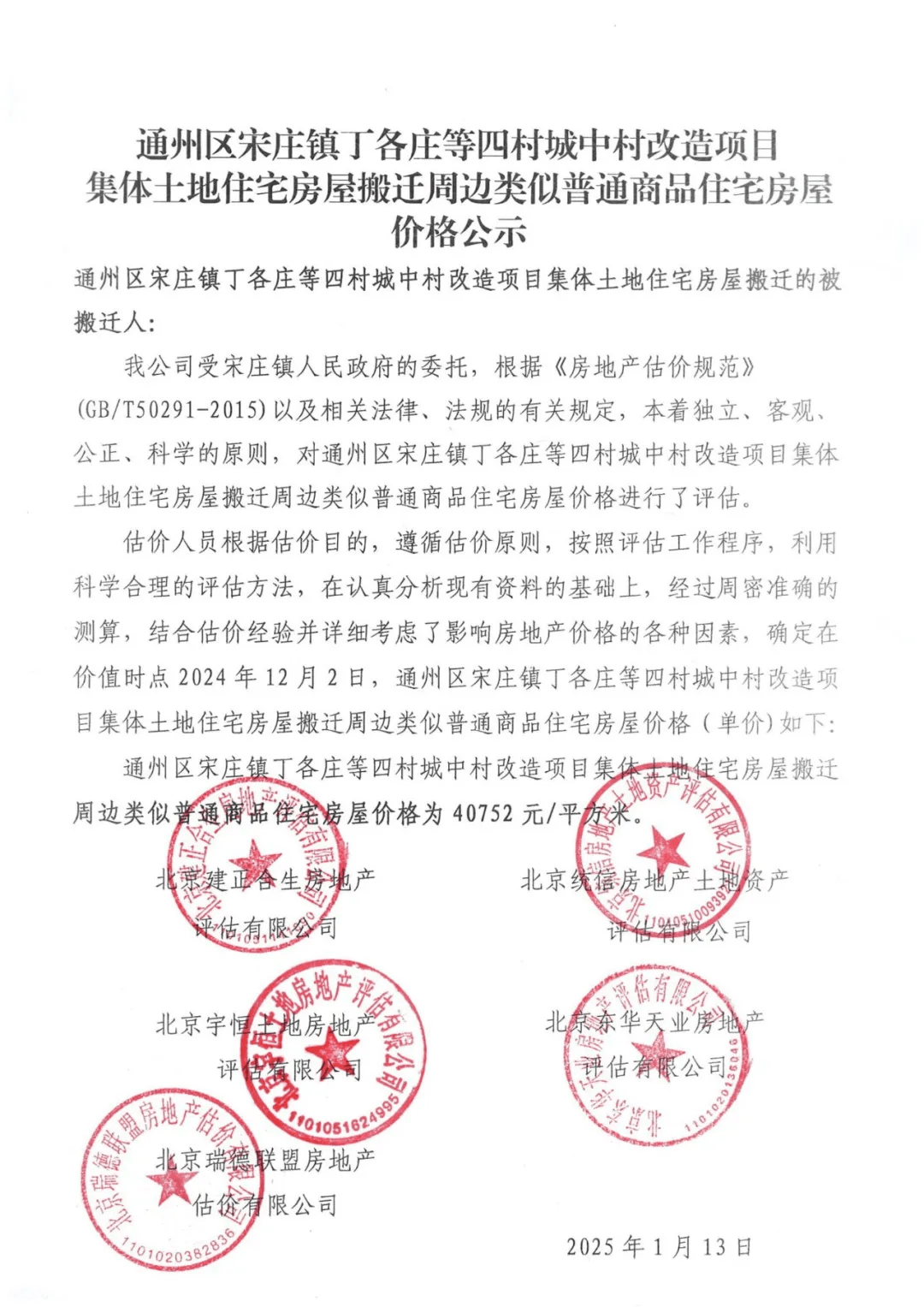 安置房最新動(dòng)態(tài)<strong></p>
<p>老房改造
</strong>！通州這個(gè)改造項(xiàng)目組織村民參觀房源！:老房改造
