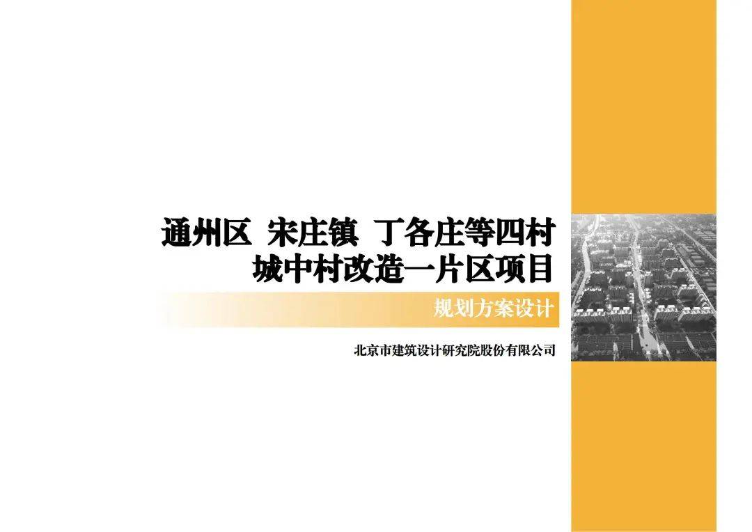 通州這個(gè)城中村改造項(xiàng)目安置房設(shè)計(jì)方案出爐！:老房改造
