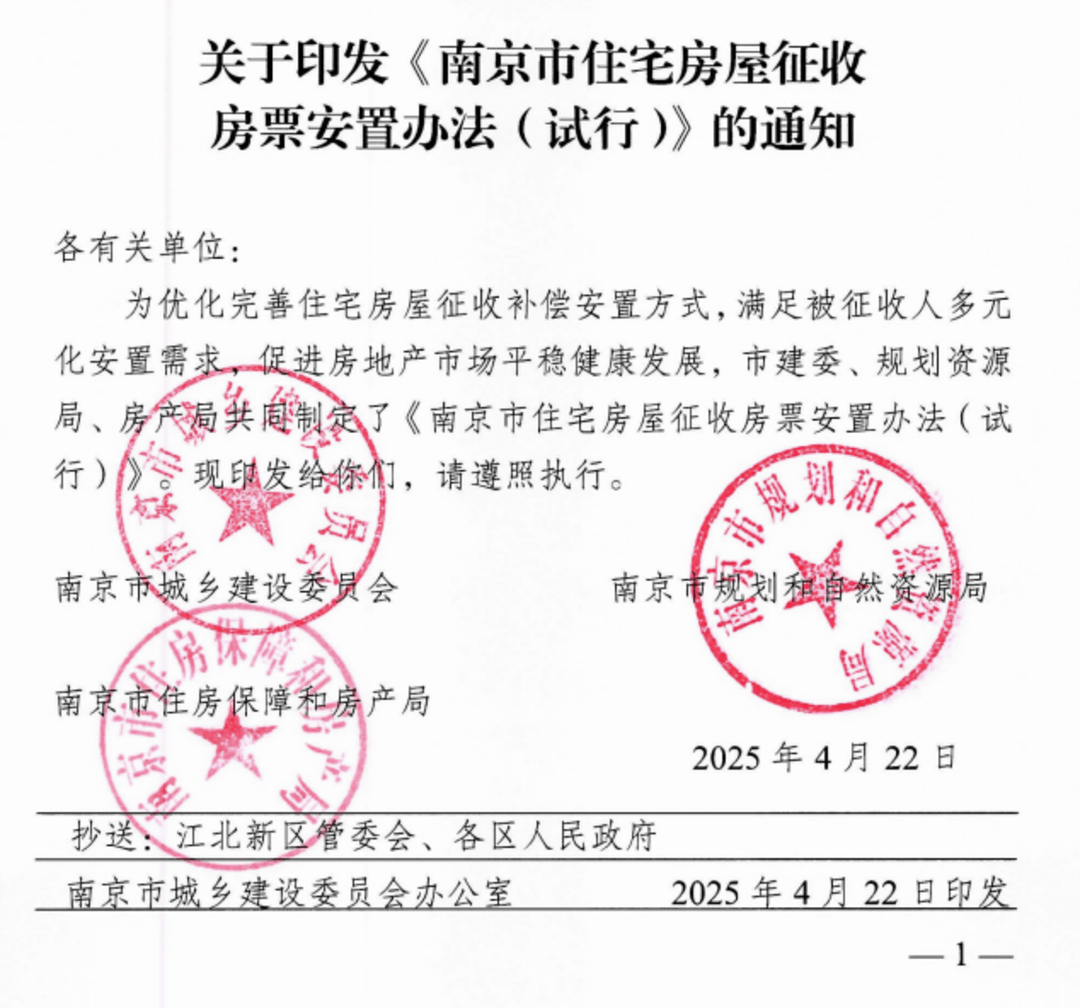 南京房票新規(guī)正式實(shí)施城市更新、城中村改造亦可適用:老房改造
