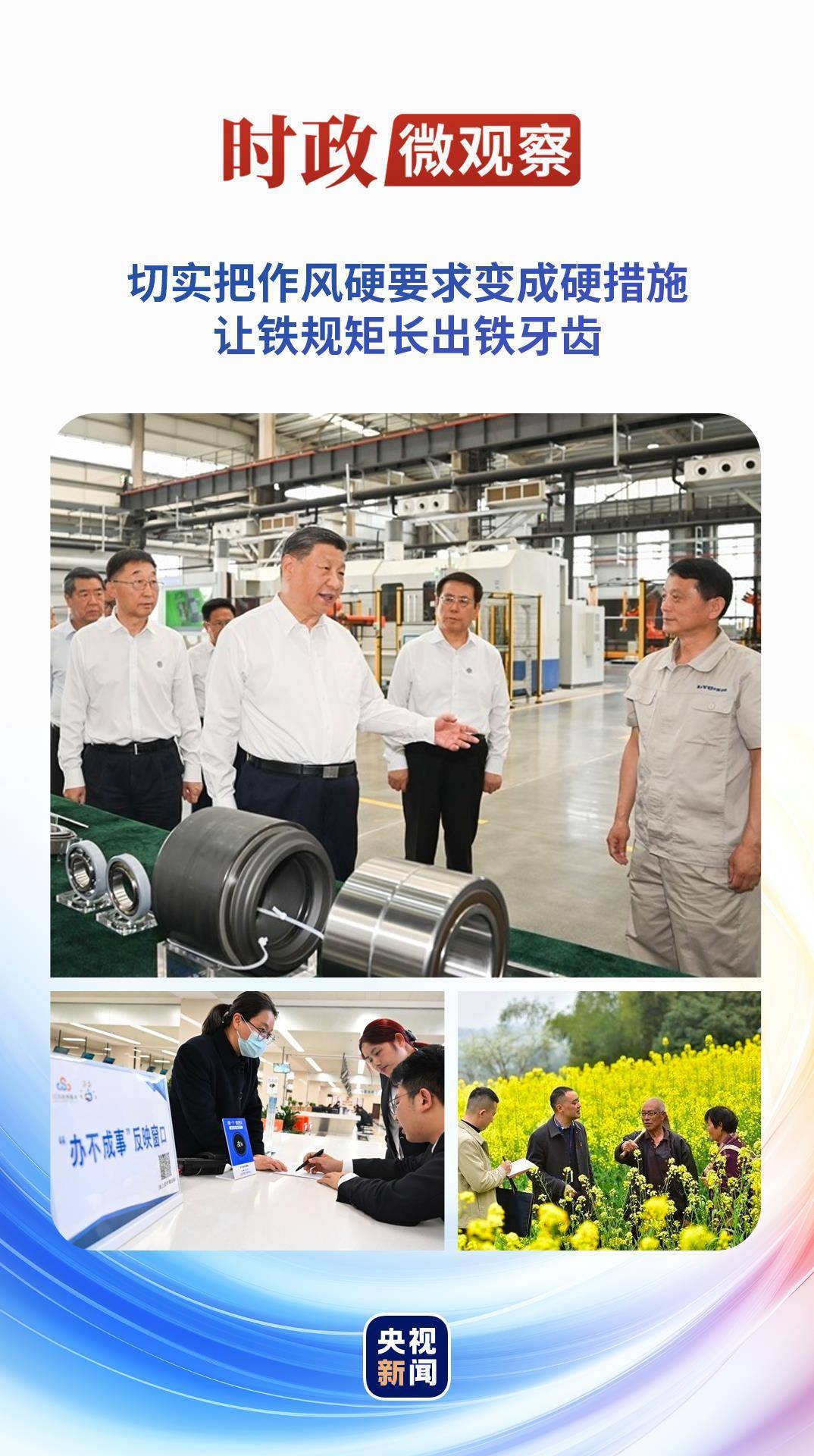 時(shí)政微觀察丨如何學(xué)有質(zhì)量、查有力度、改有成效:室內(nèi)微改
