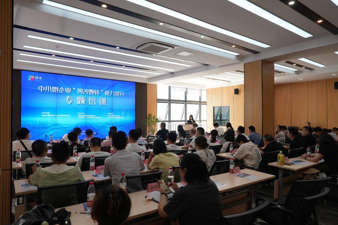 首次面向中小微企業(yè)！這場“智改數(shù)轉(zhuǎn)”專題培訓(xùn)會掃清“不敢轉(zhuǎn)、不會轉(zhuǎn)”迷霧:室內(nèi)微改
