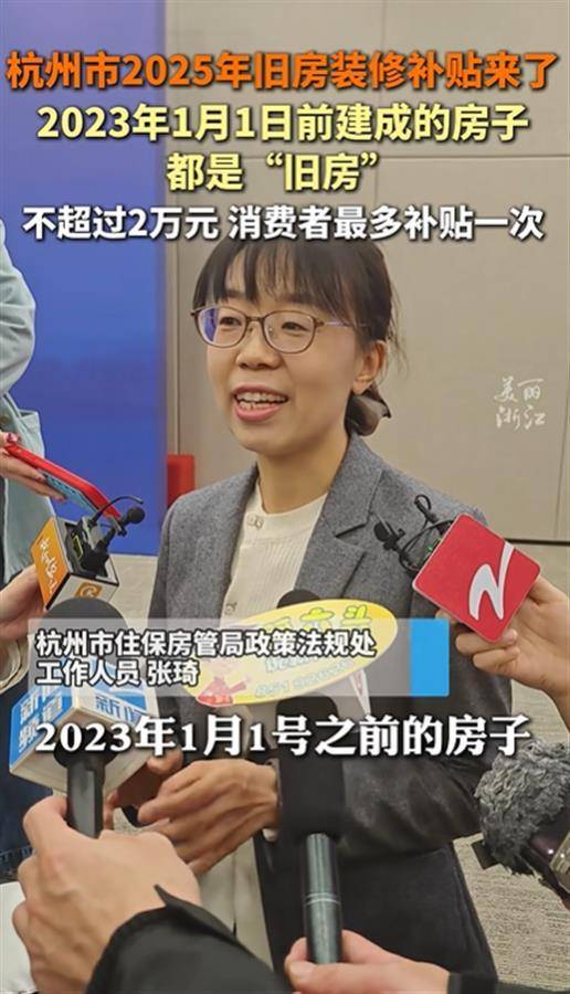 此地規(guī)定：舊房裝修最高補(bǔ)貼2萬(wàn)元！2023年1月1日前建成的都是“舊房”:舊房裝修
