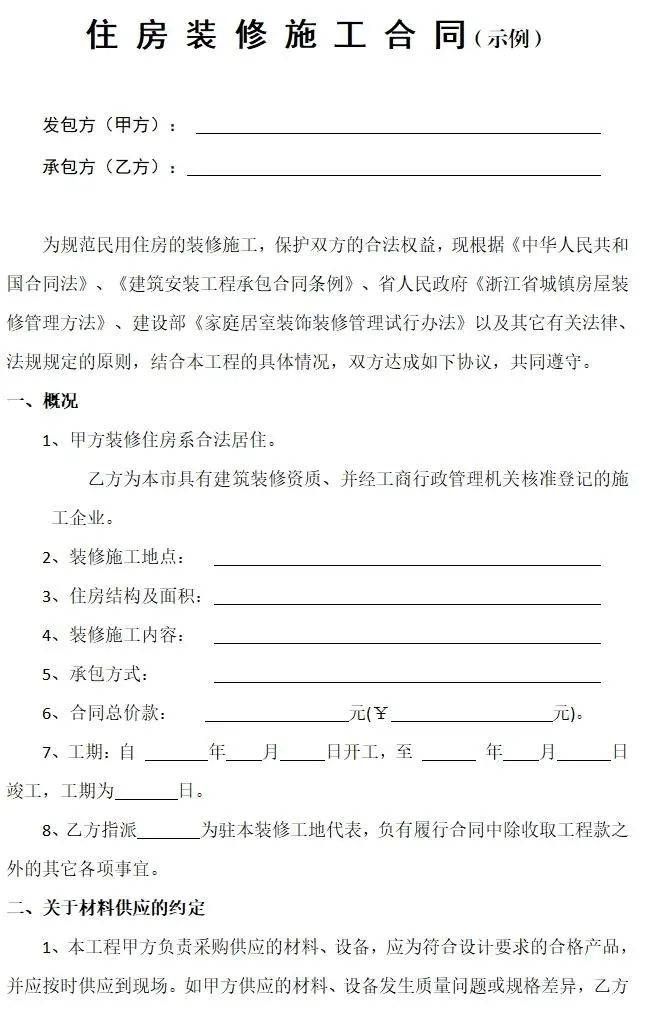 事關(guān)今年舊房裝修補(bǔ)貼<strong></p>
<p>舊房裝修
</strong>，嘉善版權(quán)威問答來了！:舊房裝修
