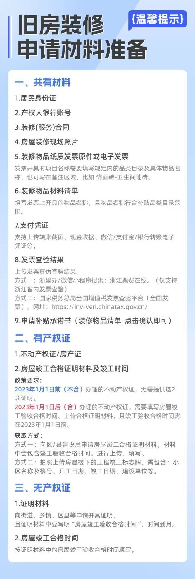 寧波舊房裝修補(bǔ)貼小程序上線(xiàn) 最高補(bǔ)貼不超過(guò)2萬(wàn)元:舊房裝修

